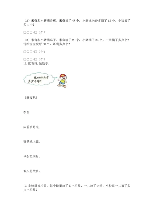 小学二年级上册数学应用题100道精品【名师推荐】.docx