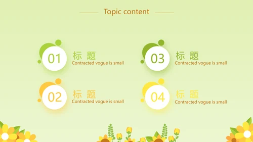 卡通可爱小太阳微笑服务行业教育动态PPT模板