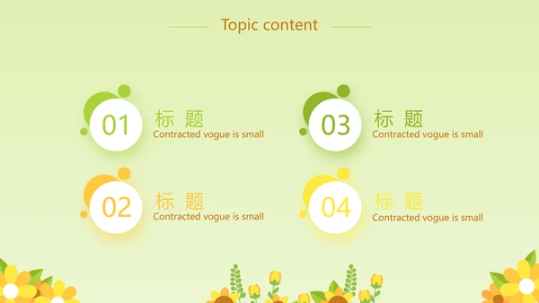 卡通可爱小太阳微笑服务行业教育动态PPT模板