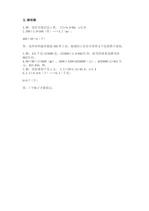 人教版五年级上册数学期末测试卷附答案（名师推荐）.docx