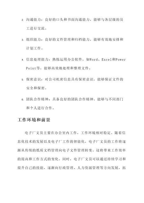 电子厂文员工作内容