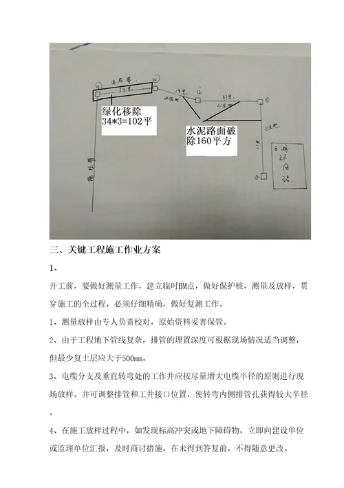 充电桩施工方案