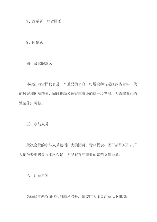 江西省团代会宣传提纲