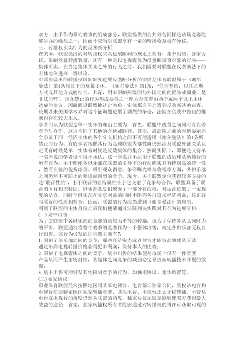 2022反垄断法论文精选.docx