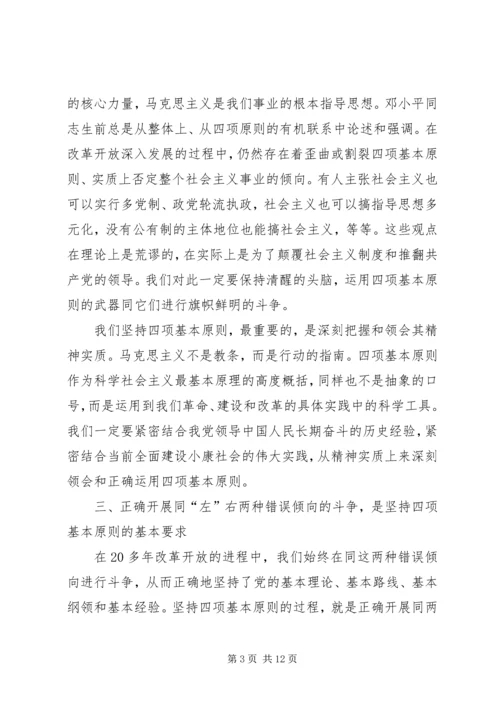 坚持四项基本原则读后感.docx