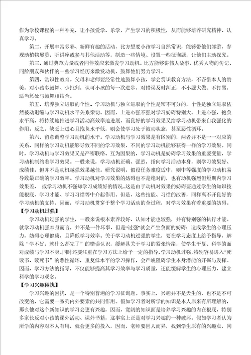 PPTS学习问题个性化分析诊断