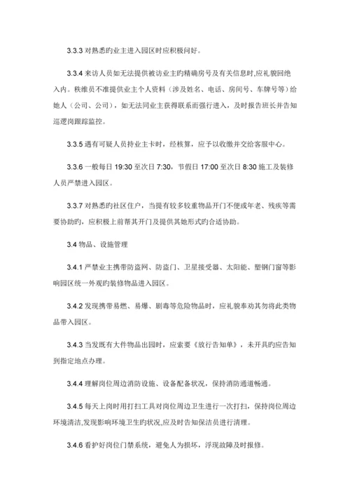 安管员岗位基本职责及工作标准流程.docx