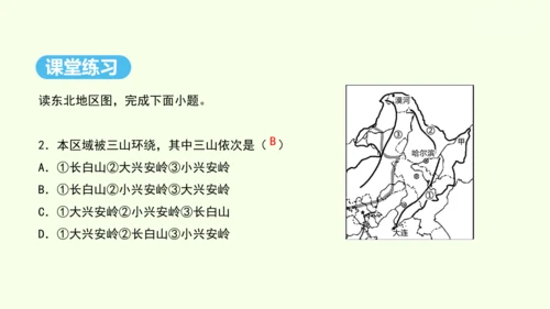 6.2 “白山黑水”——东北三省 第1课时 山环水绕 沃野千里（课件24张） -人教版地理八年级下册