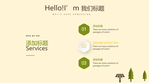 生态绿色新能源动态PPT