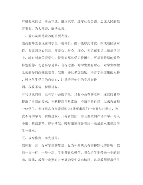 精编师德师风学习心得体会范文3篇3.docx