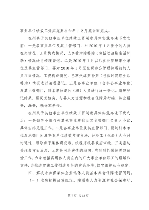 副县长在全县人力资源社会保障暨机构编制工作会议上的讲话.docx