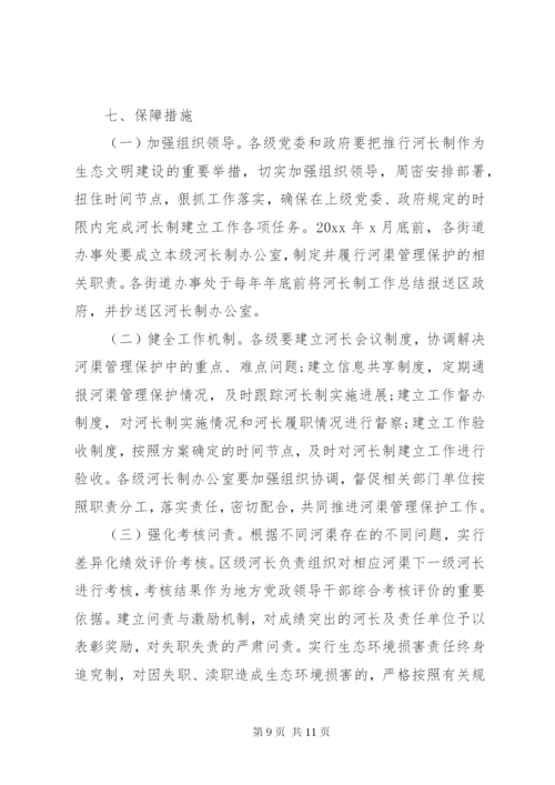 关于全面推行河长制实施方案.docx