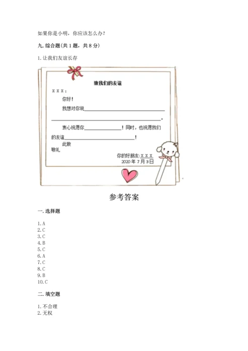 2023部编版四年级下册道德与法治期末测试卷及完整答案（网校专用）.docx