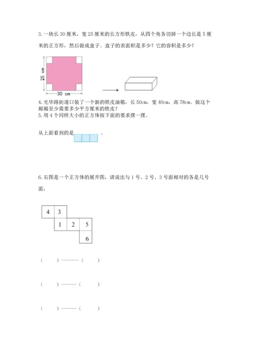 人教版五年级下册数学期末测试卷精品【典优】.docx