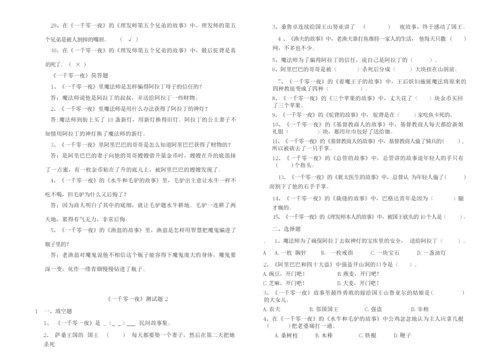 《一千零一夜》测试题及答案.docx