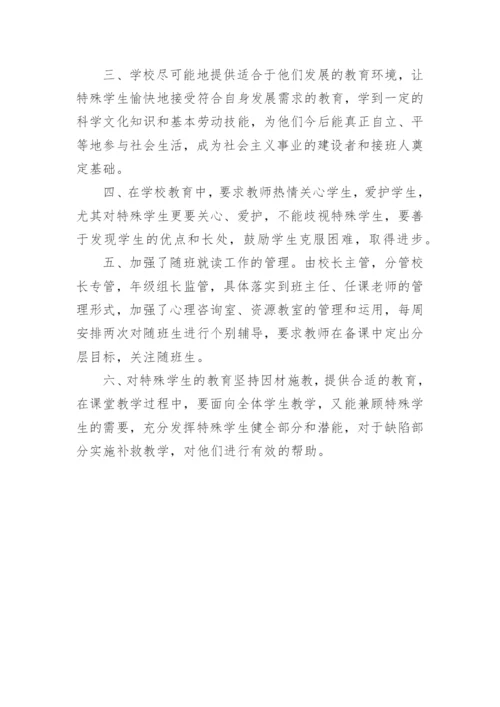 残疾儿童随班就读工作总结.docx