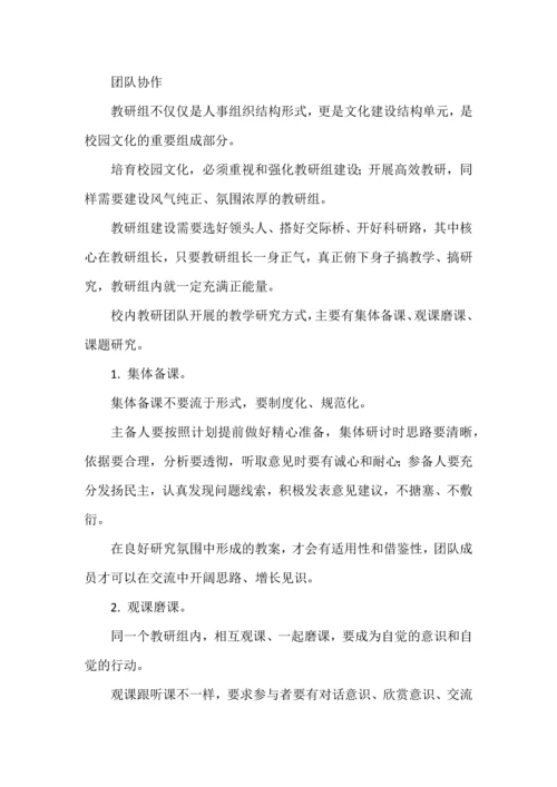 学校怎样做教研才有效.docx