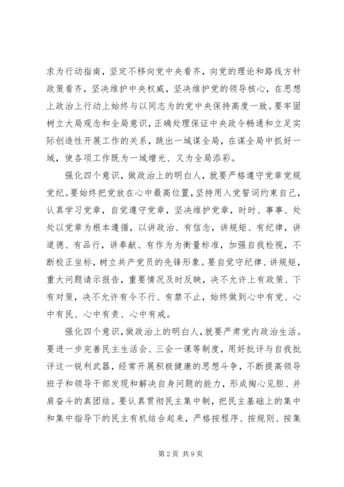 基层党员干部关于强化四个意识发言稿.docx