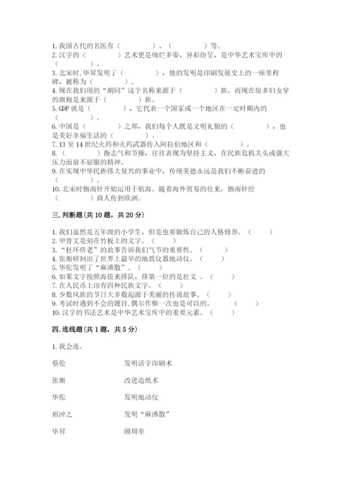五年级上册道德与法治第四单元骄人祖先 灿烂文化测试卷附答案【轻巧夺冠】.docx
