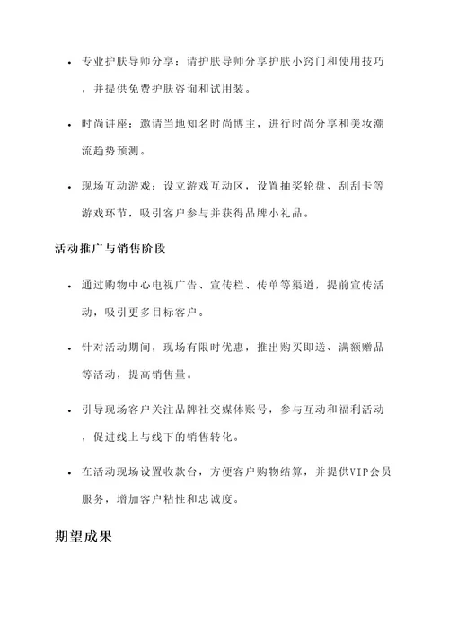 美妆公司开业庆典活动方案