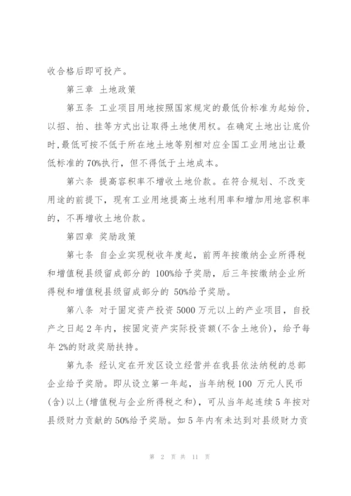 招商引资优惠政策.docx