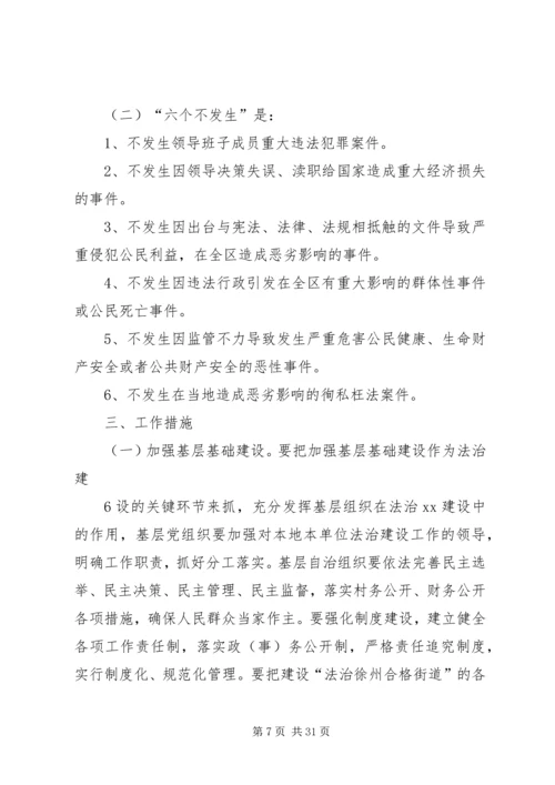 关于创建“法治徐州合格街道”活动的实施意见.docx