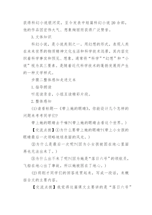 初中七年级语文《带上她的眼睛》教案模板.docx
