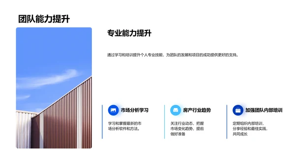 年中房产业务总结PPT模板
