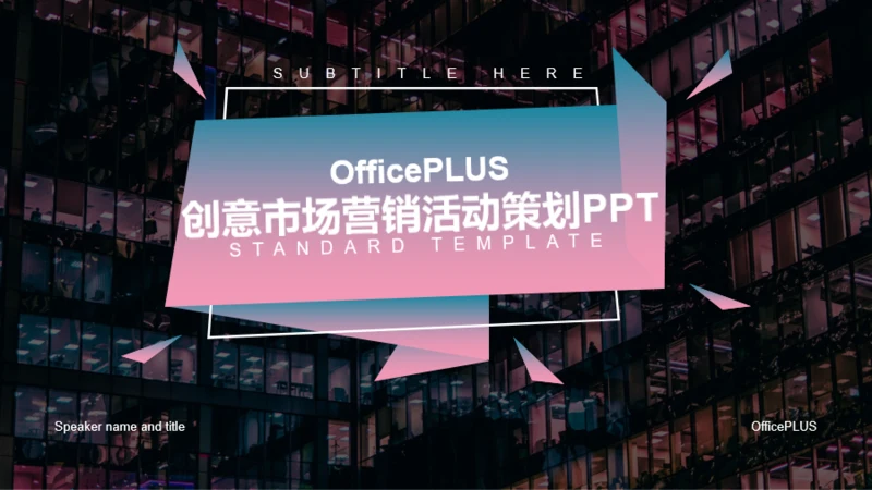 多色创意市场营销活动策划PPT模板