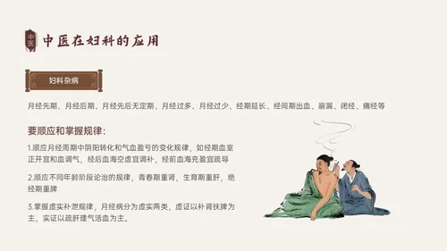褐色古风中医与妇产科培训PPT模板