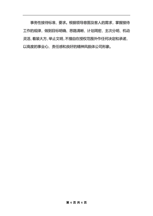最新日常行政管理制度范本