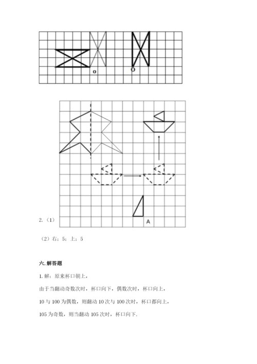 人教版五年级下册数学期末测试卷及答案【精选题】.docx