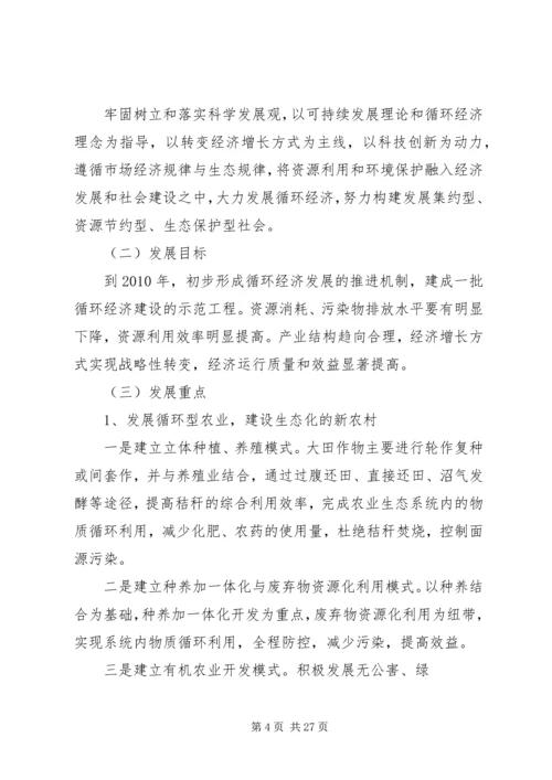 乡镇循环经济调研报告_1.docx