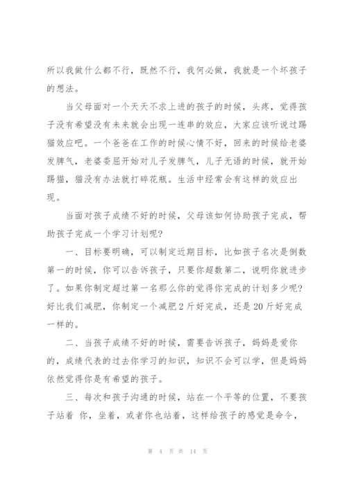 《如何激发孩子的潜能》观后感9篇.docx