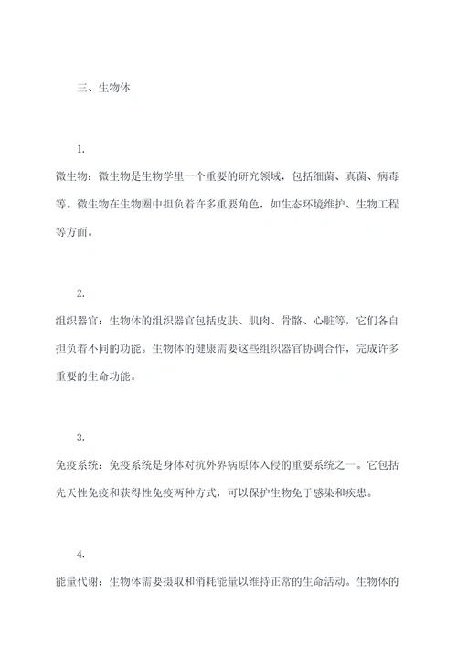 生物上海高考知识点总结