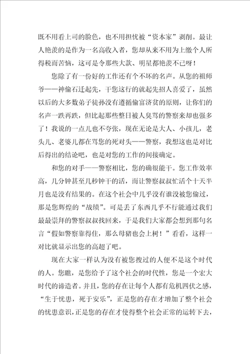 给小偷的一封信写给小偷的一封信四年级