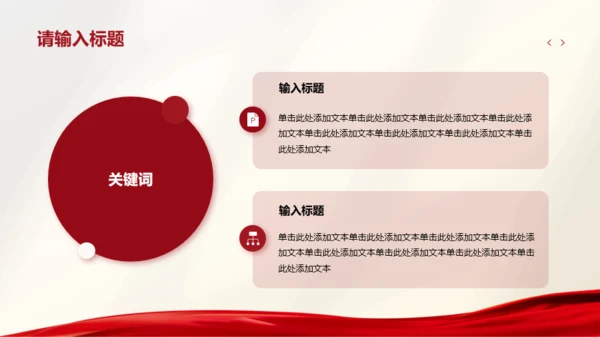 红黄简约风红色文化活动策划PPT模板
