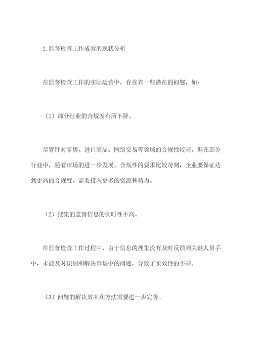 问题监督检查工作报告