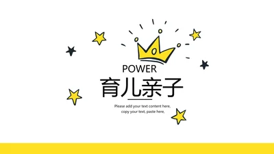 皇冠母婴育儿亲子童装PPT模板