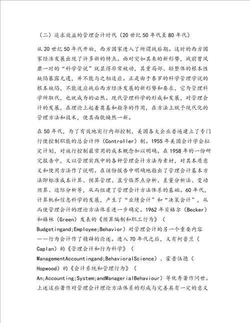 管理会计发展的历史演进共20页