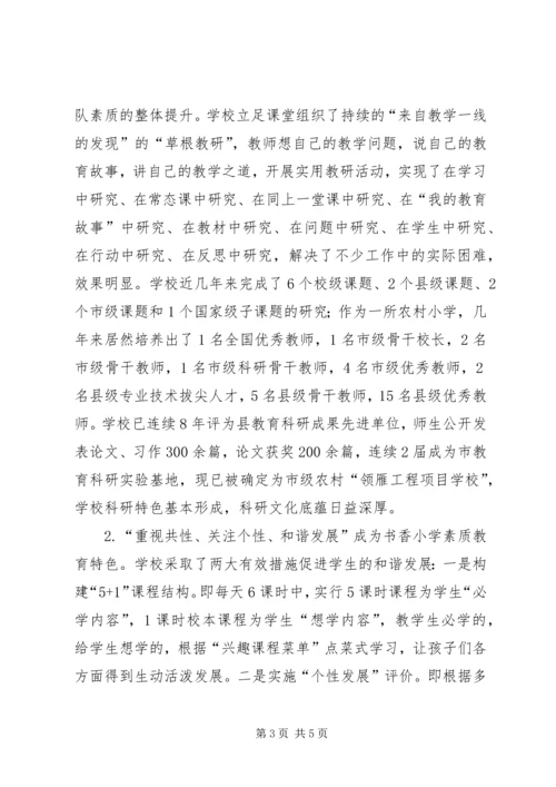 参观XX镇书香中心小学的汇报材料.docx