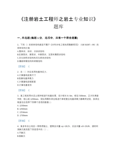 2022年吉林省注册岩土工程师之岩土专业知识高分预测测试题库完整答案.docx