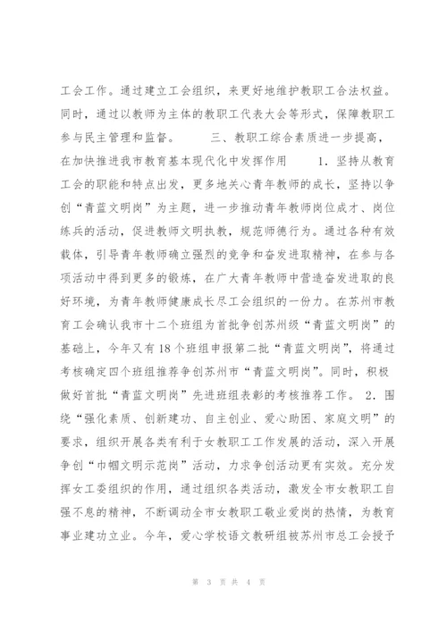 市教育工会工作总结.docx