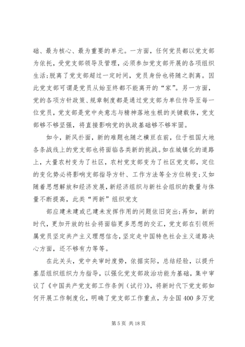 学习《共产党支部工作条例（试行）》心得10篇.docx