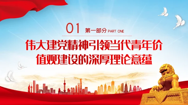 加强伟大建党精神喜迎二十大党建党课PPT