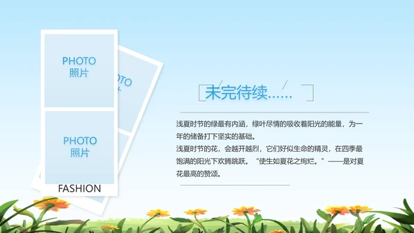 致青春毕业季青春毕业纪念册PPT