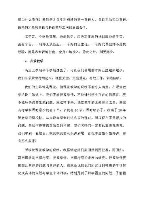 高三成绩分析会教师发言稿