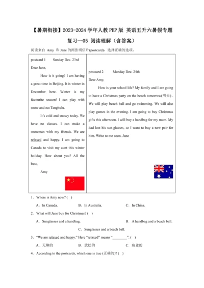 【暑期衔接】2023-2024学年人教PEP版 英语五升六暑假专题复习--05 阅读理解（含答案）