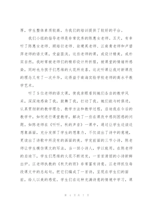 语文90学时培训心得体会3篇.docx