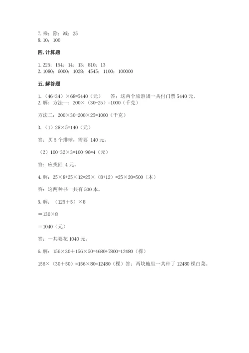 人教版数学四年级下册期中测试卷含完整答案【名校卷】.docx